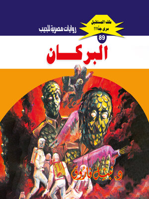 cover image of البركان